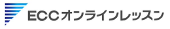 ECCオンラインレッスン
