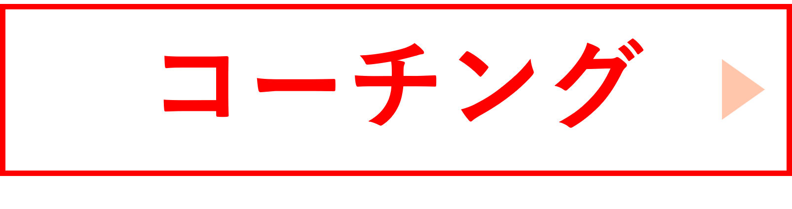 マンツーマンを希望なら