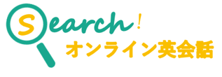 Searchオンライン英会話
